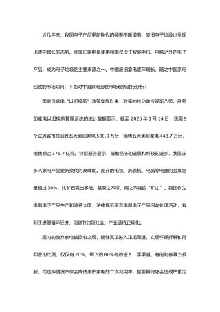 家电回收产量回收量回收率分析