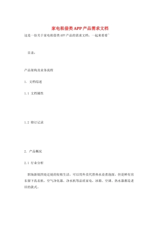 家电租借类APP产品需求文档