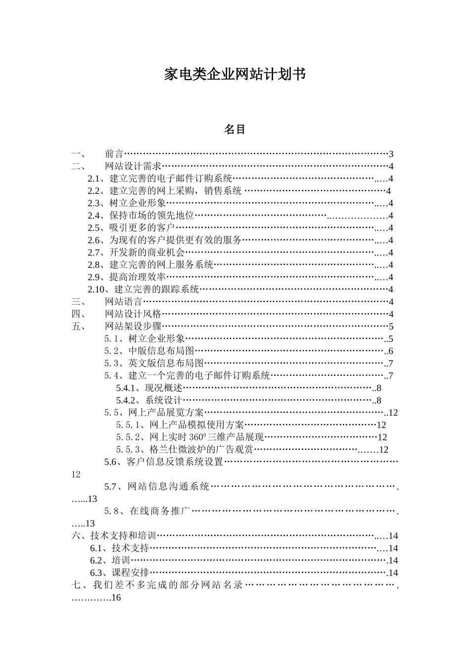 家电类企业网站计划书_第1页