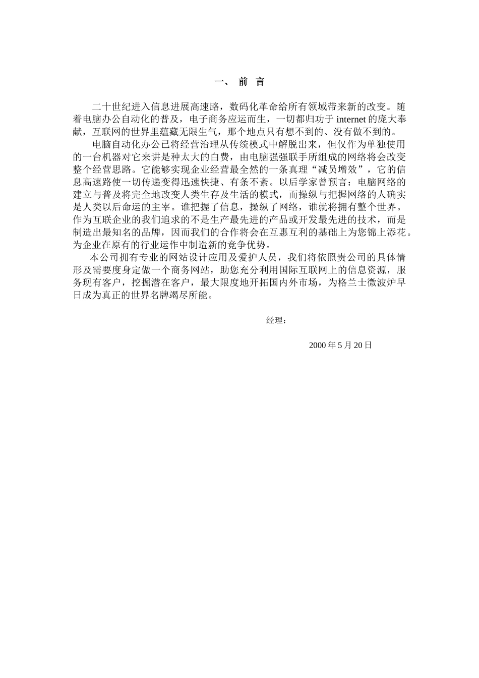 家电类企业网站计划书_第3页