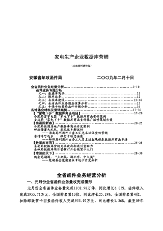 家电生产企业数据库营销