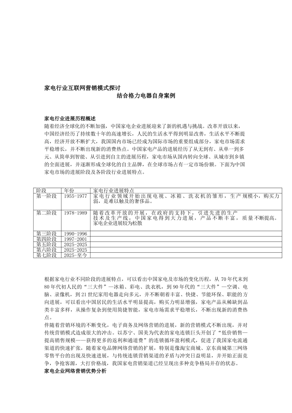 家电行业互联网营销模式探讨_第1页