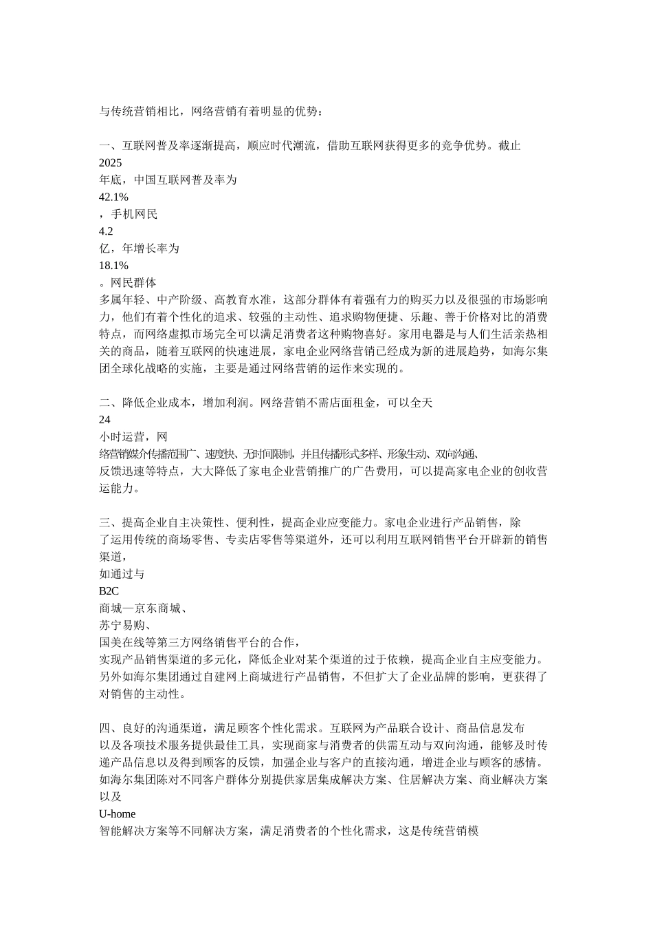 家电行业互联网营销模式探讨_第2页