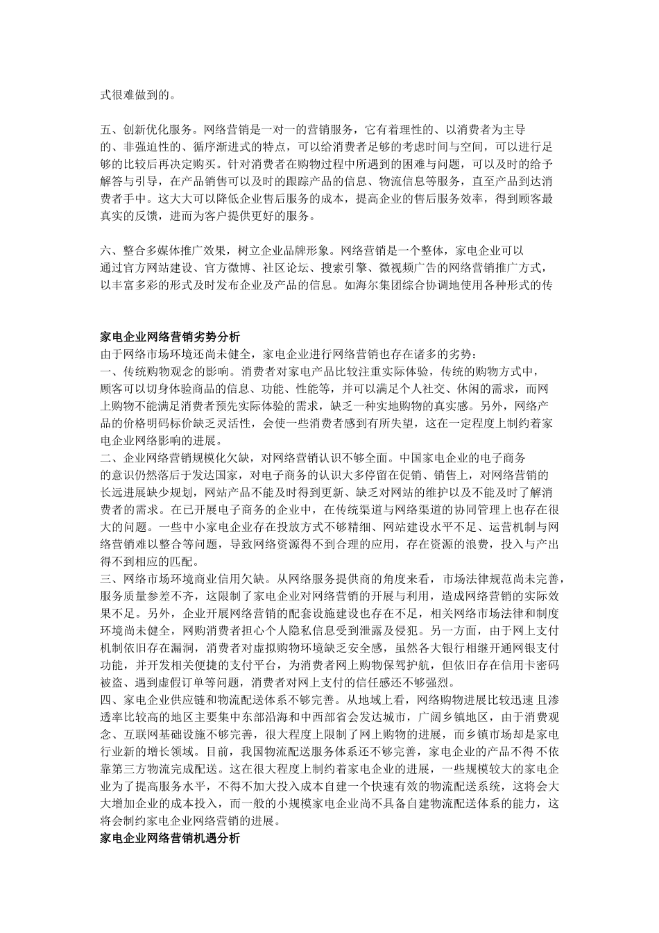 家电行业互联网营销模式探讨_第3页