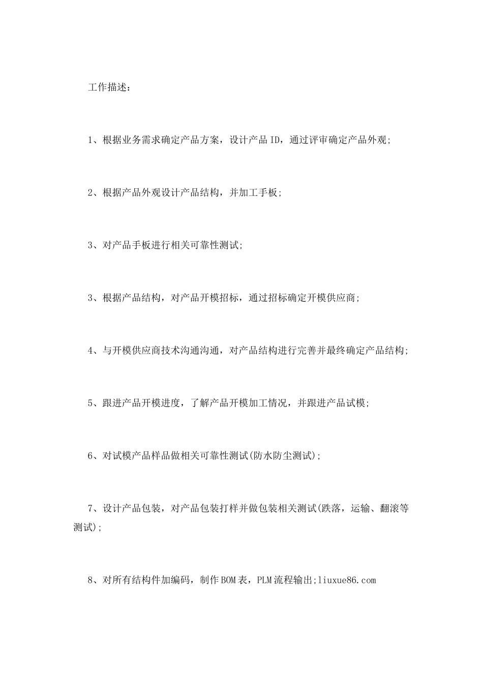 家电销售业务员个人简历模板_第2页