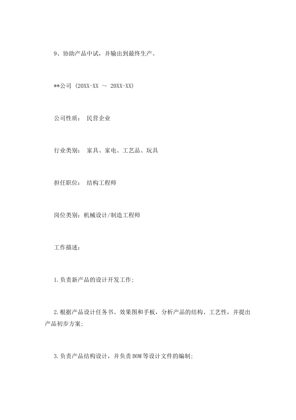 家电销售业务员个人简历模板_第3页