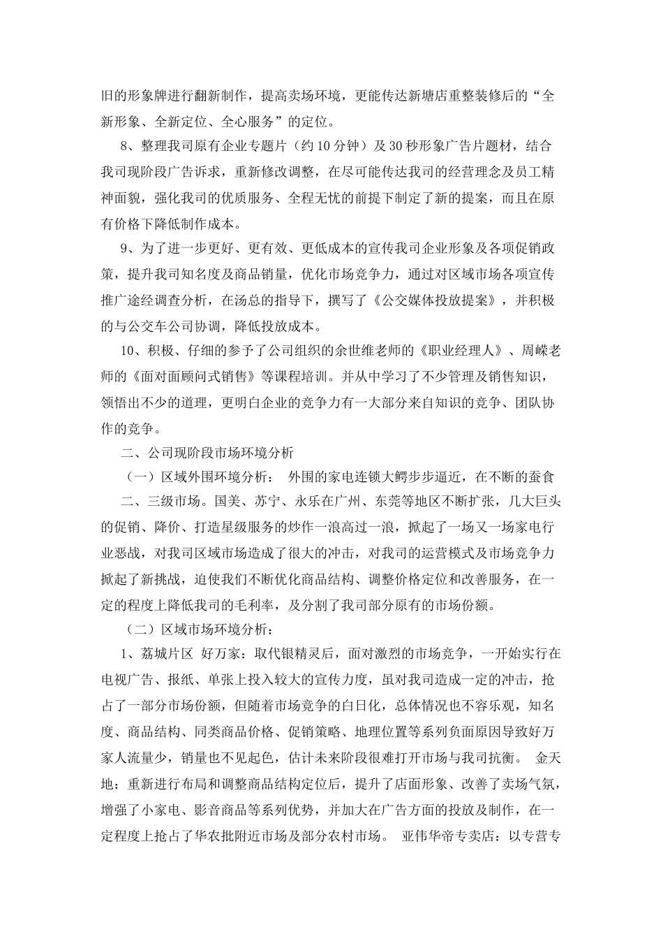 家电销售工作总结_第2页