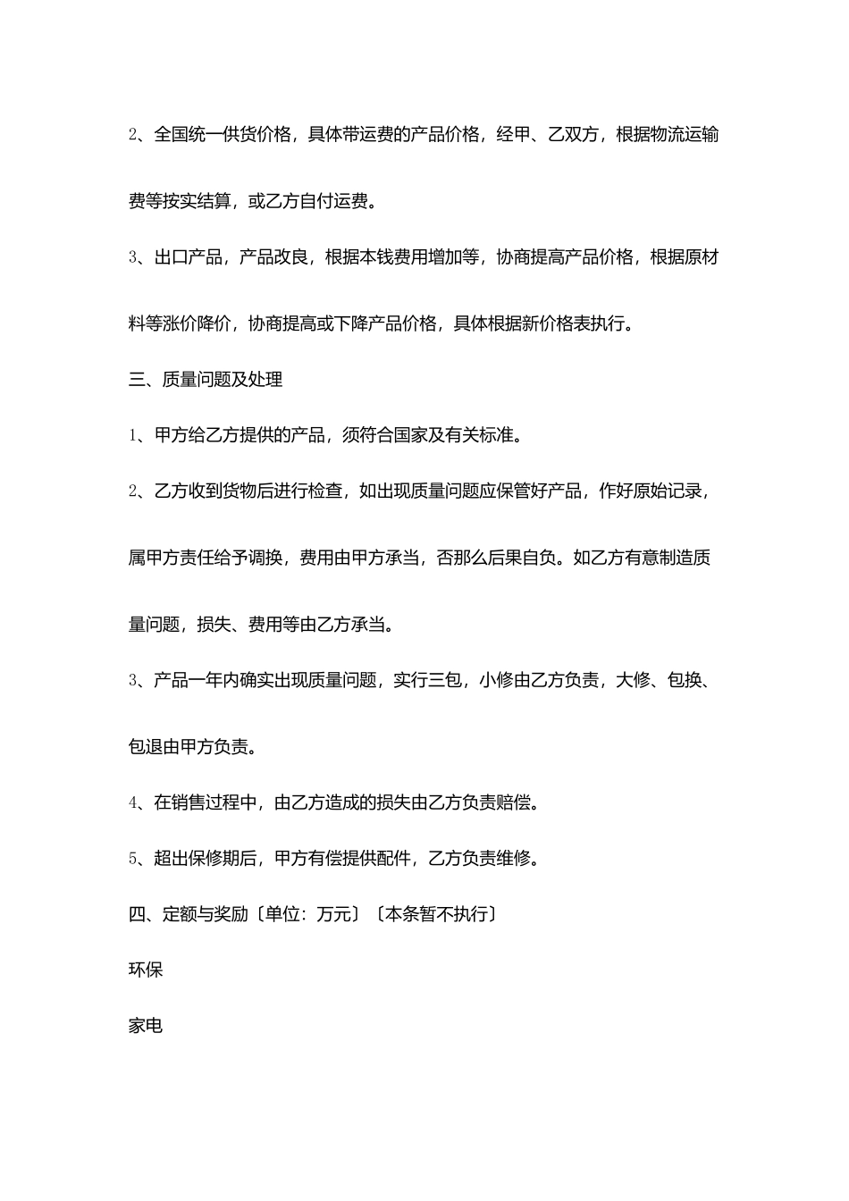 家电销售合同范本_第3页