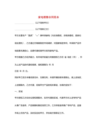 家电销售合同范本