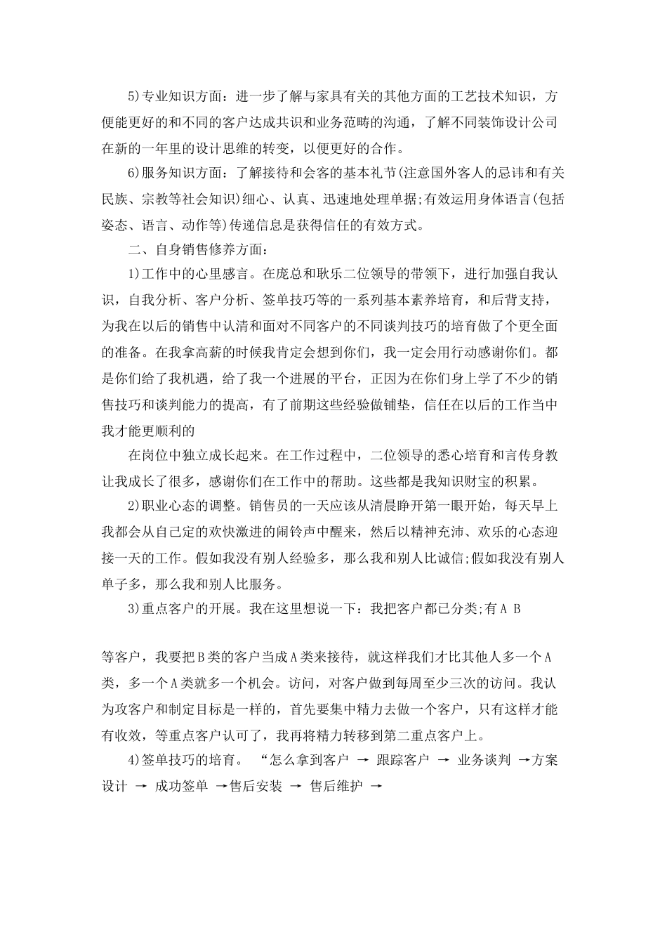 家电行业年终总结范文5篇_第2页