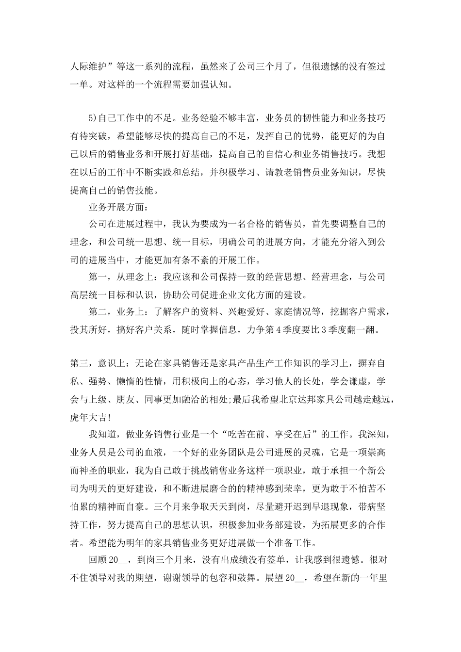 家电行业年终总结范文5篇_第3页