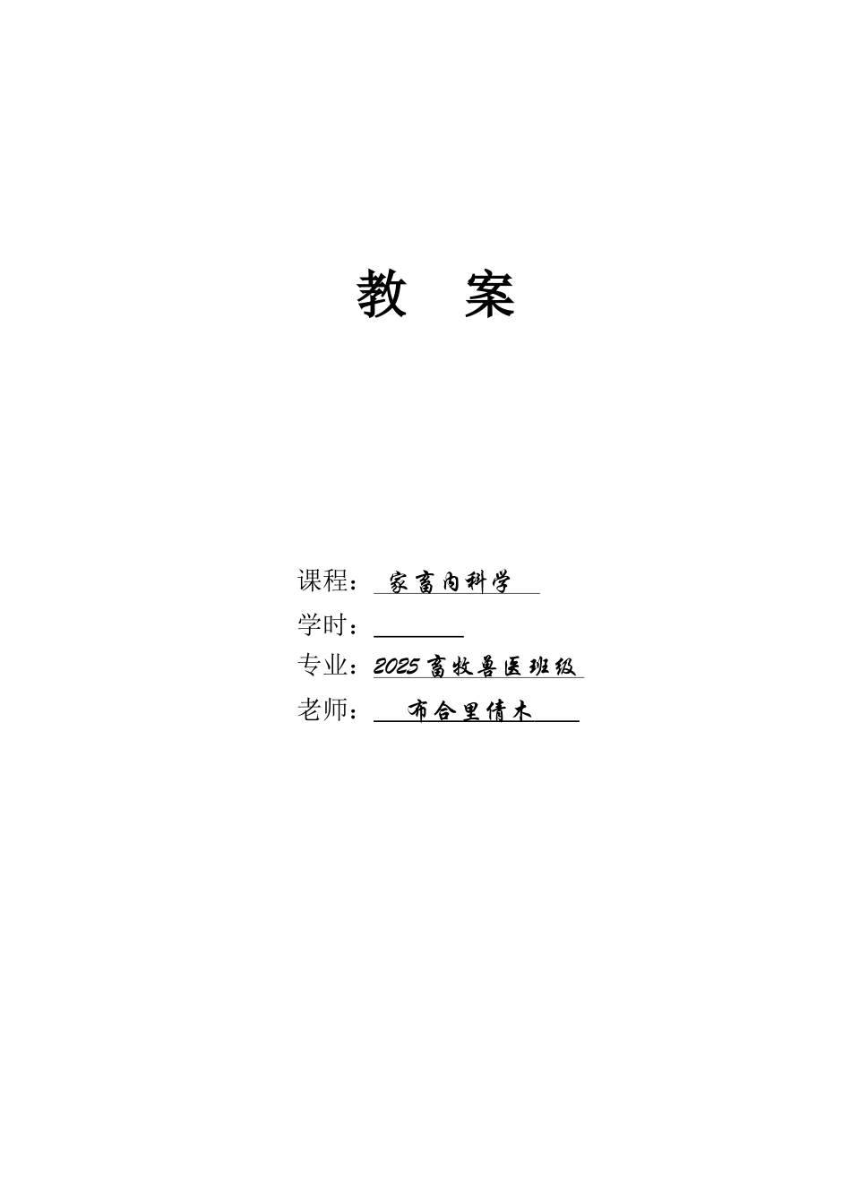 家畜内科学教案2_第1页