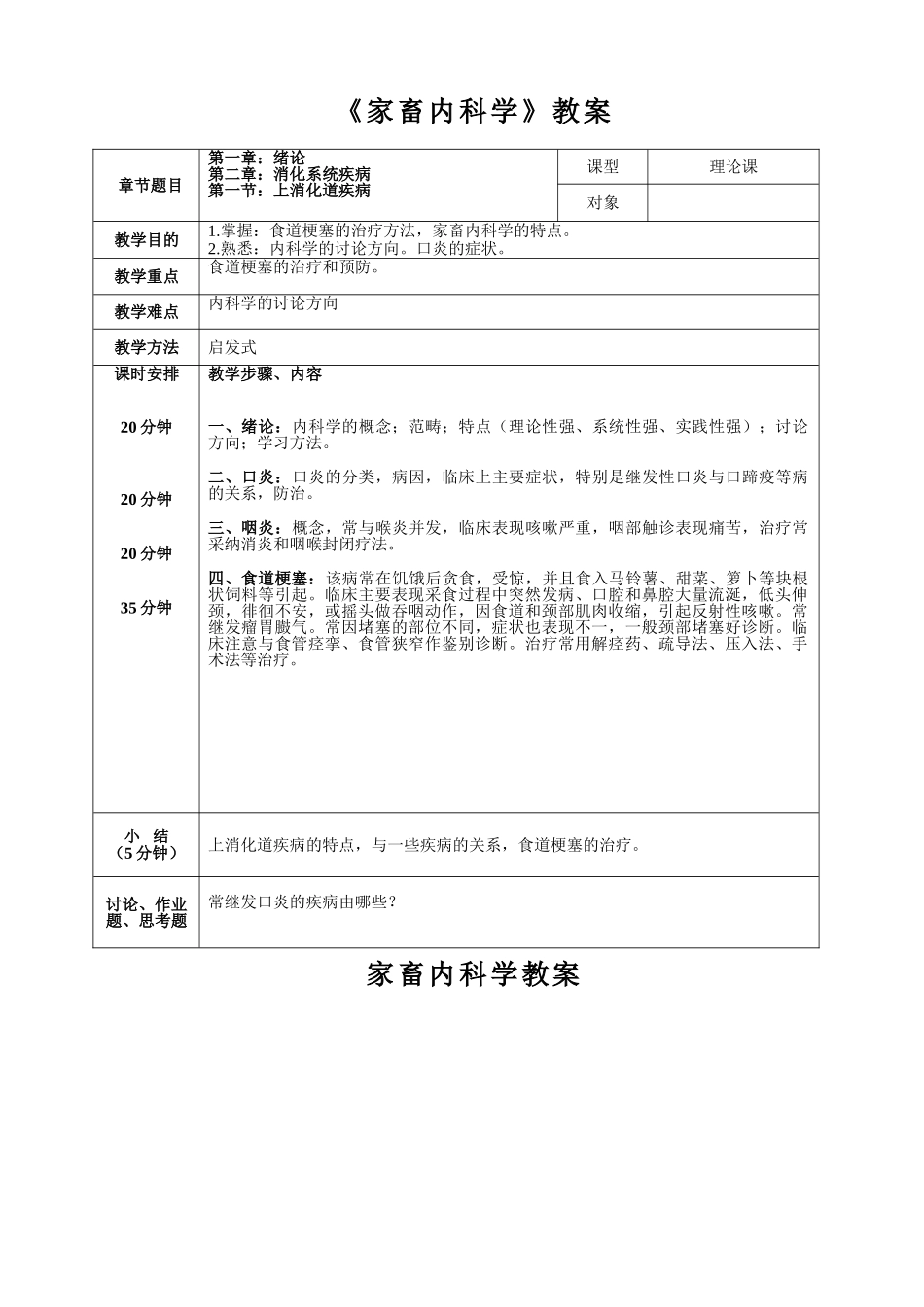 家畜内科学教案2_第2页