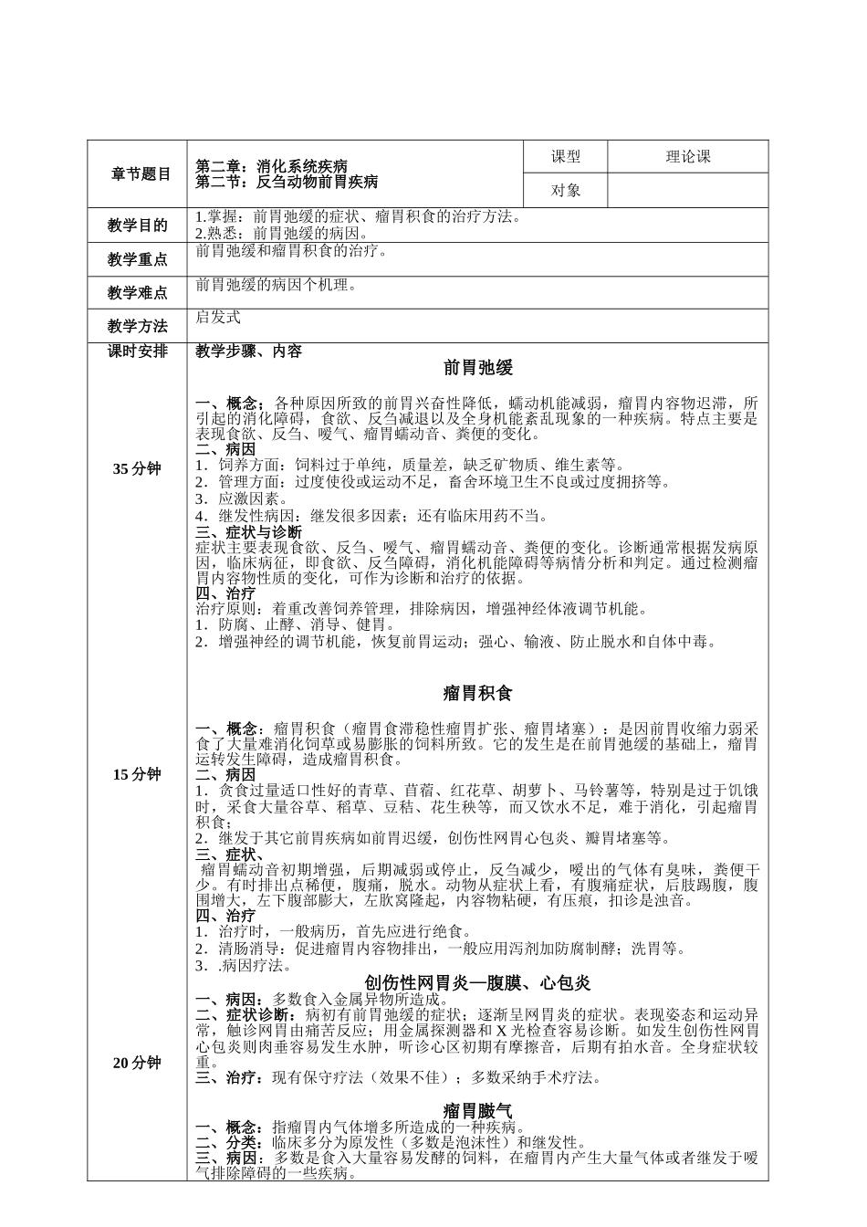 家畜内科学教案2_第3页