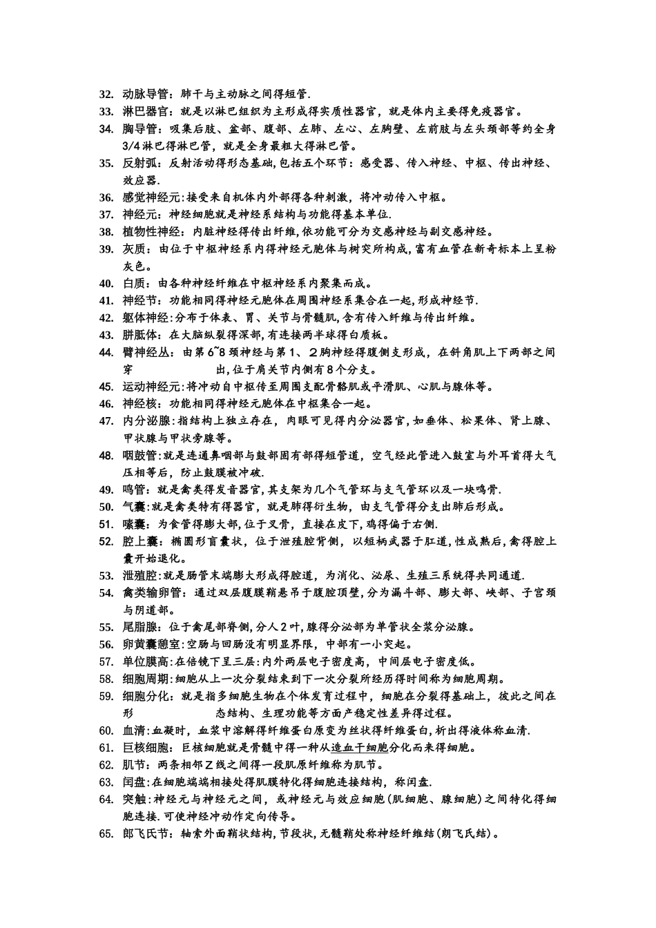 家畜解剖与组织胚胎学名词解释 简答 填空_第2页