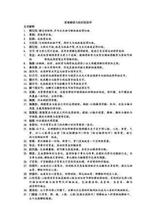 家畜解剖与组织胚胎学名词解释 简答 填空