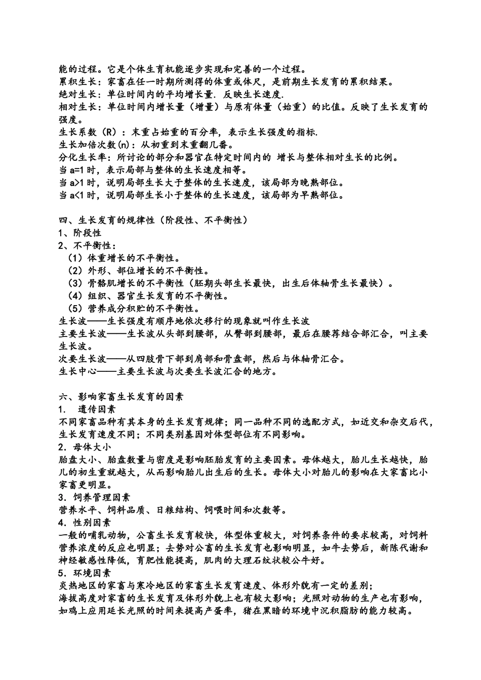 家畜育种学复习资料1_第2页