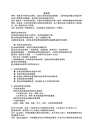家畜育种学复习资料1