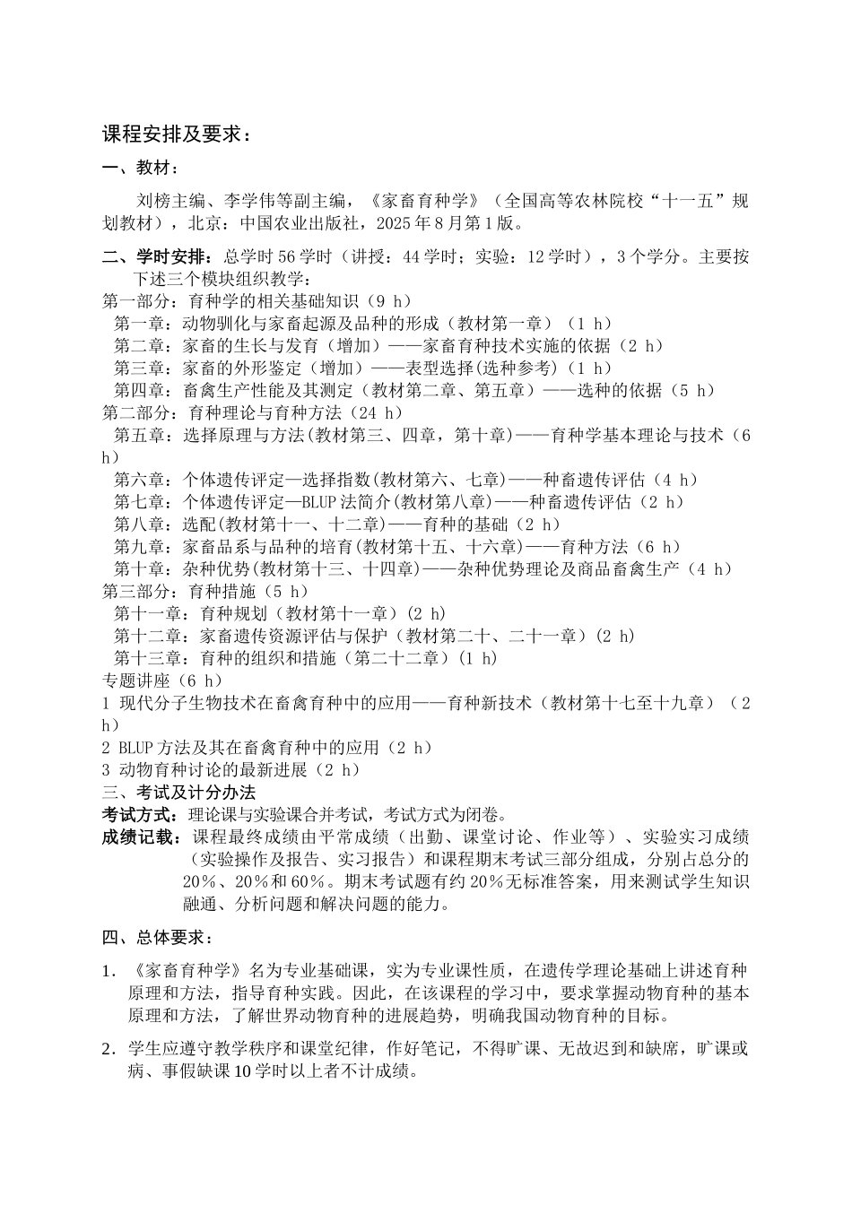 家畜育种学教案_第2页