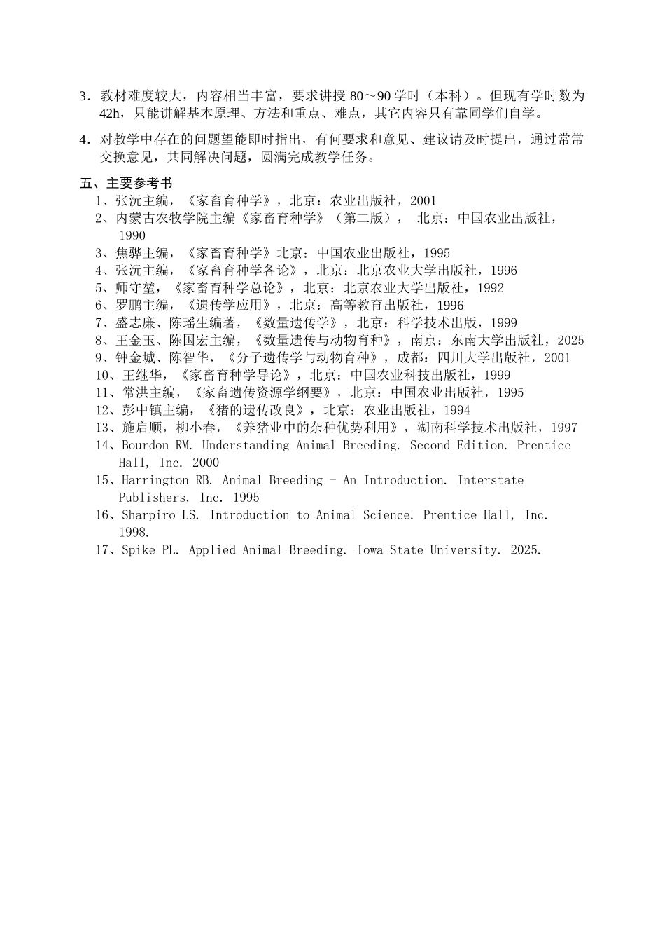 家畜育种学教案_第3页