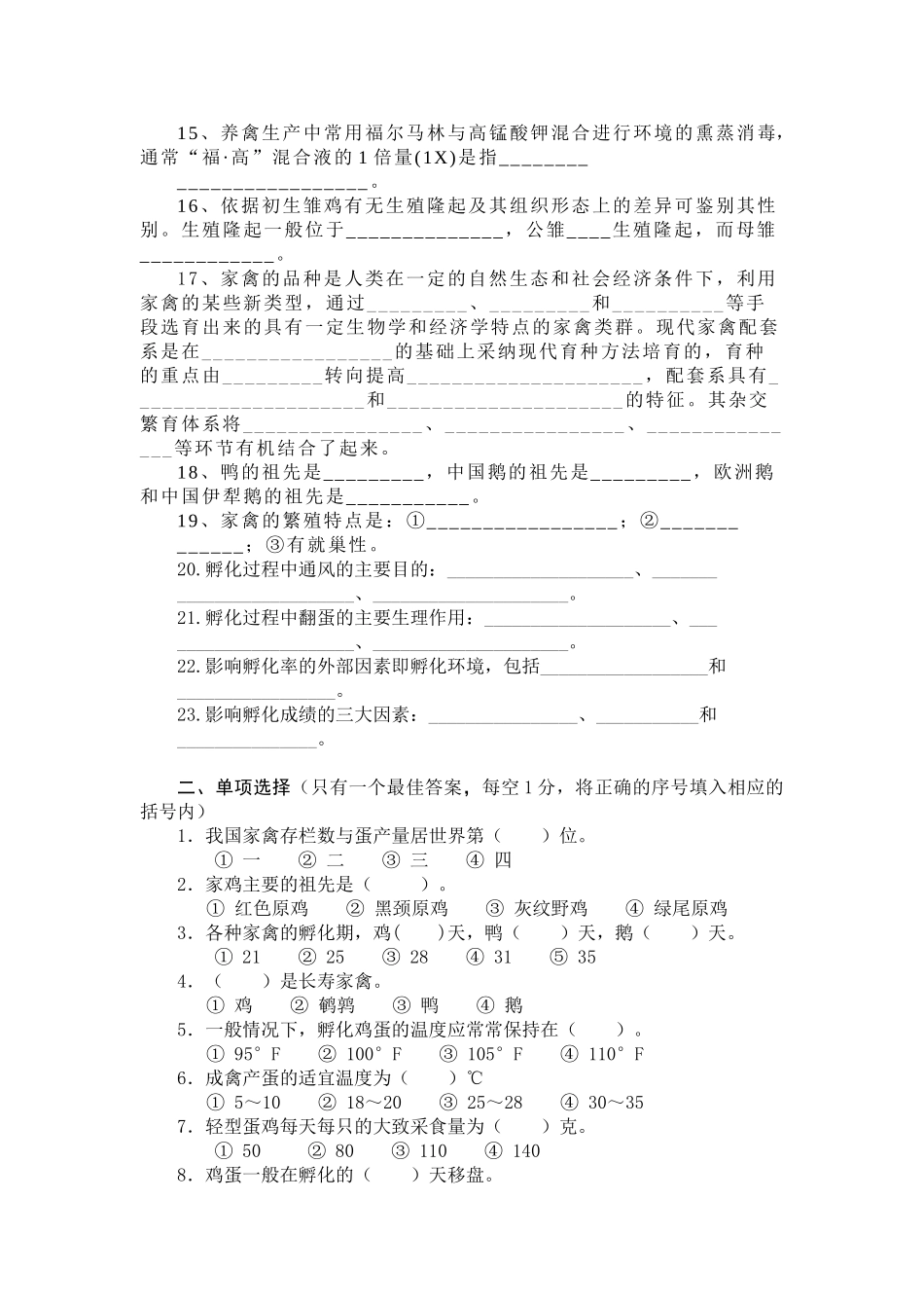 家禽生产学复习-2025-6-26_第2页