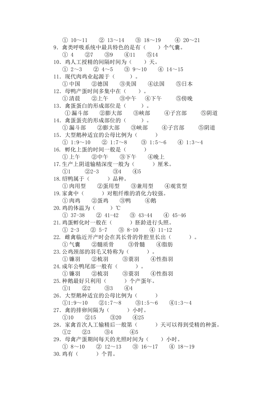 家禽生产学复习-2025-6-26_第3页