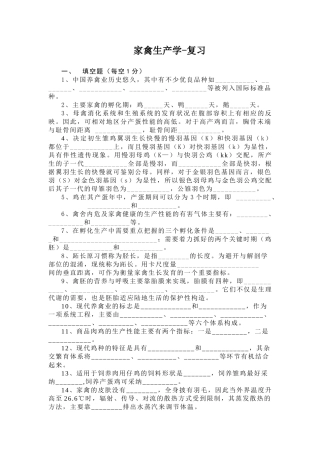 家禽生产学复习-2025-6-26