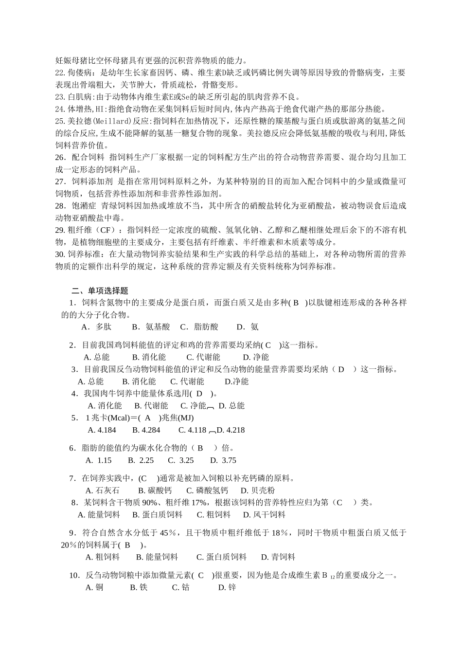 家畜饲养管理学》课程代码02797复习资料_第2页