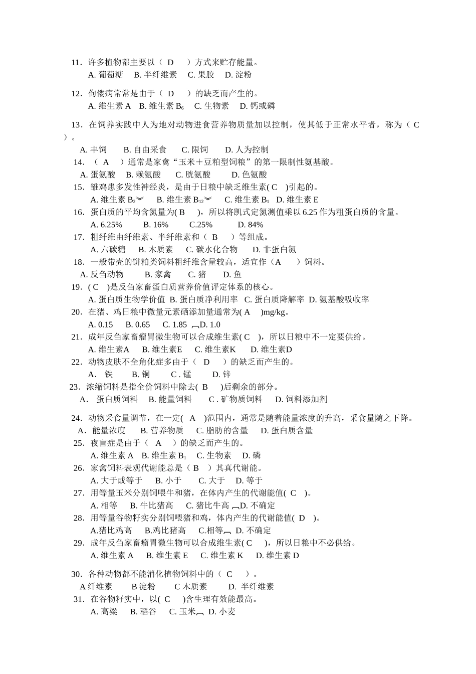 家畜饲养管理学》课程代码02797复习资料_第3页