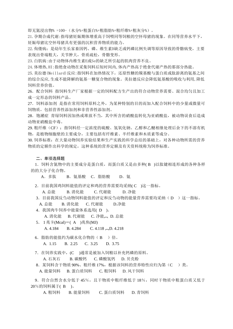 家畜饲养管理学》复习资料_第2页