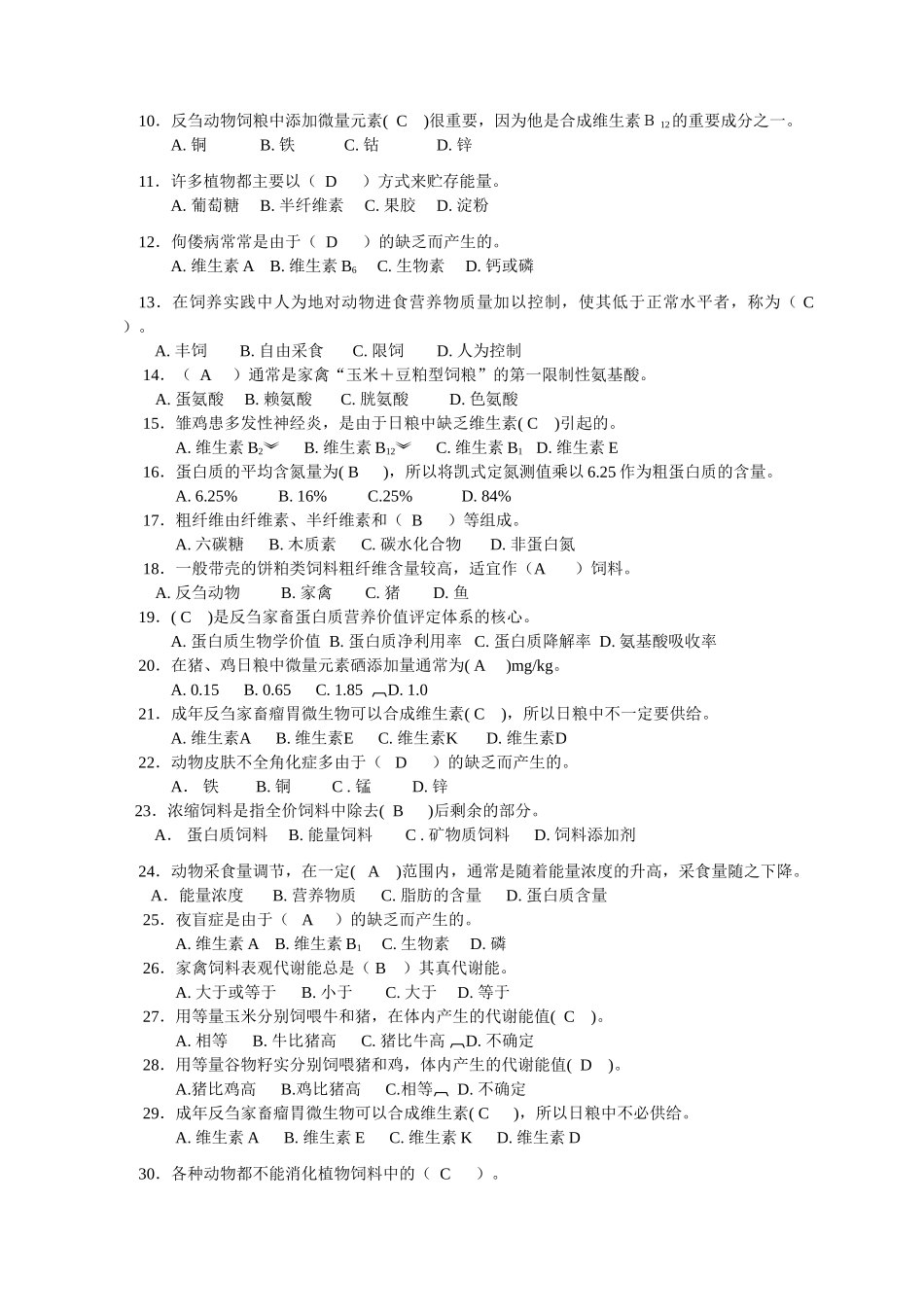 家畜饲养管理学》复习资料_第3页