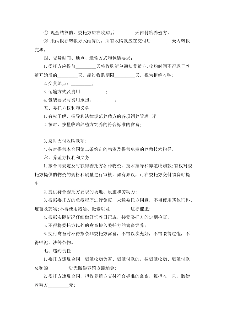 家禽采购合同范本_第2页