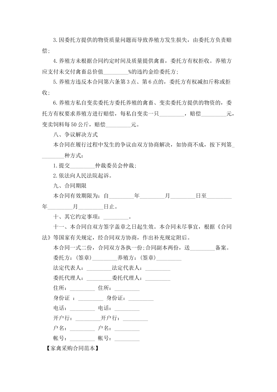 家禽采购合同范本_第3页