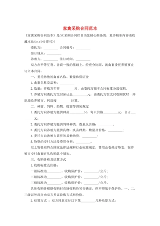 家禽采购合同范本