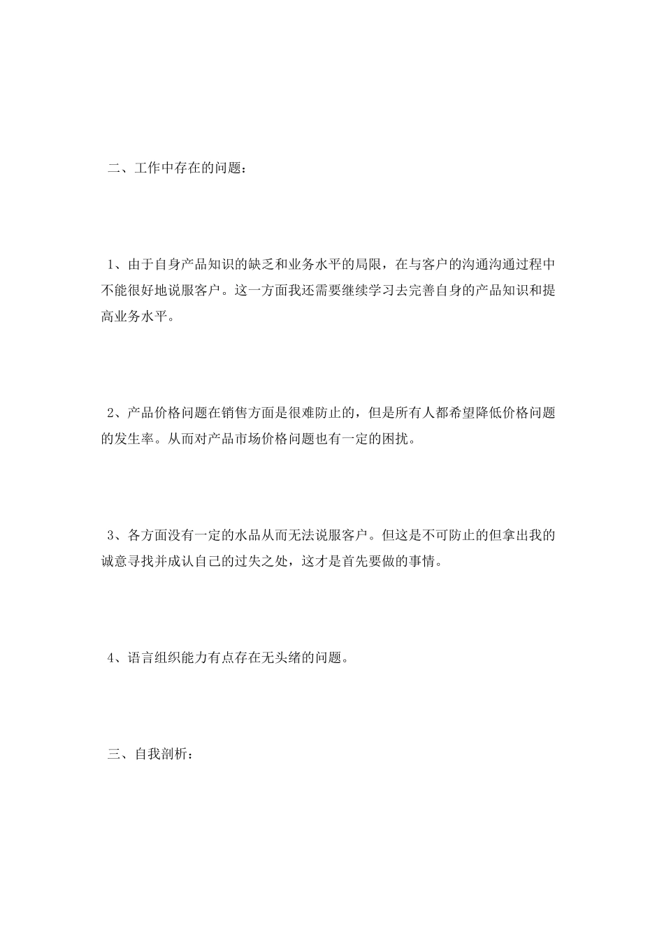 家装业务员实习报告范文模板_第2页