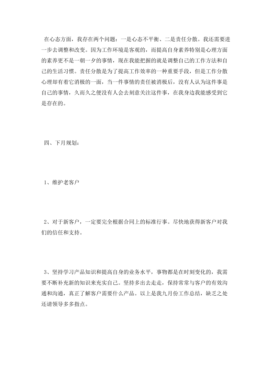 家装业务员实习报告范文模板_第3页