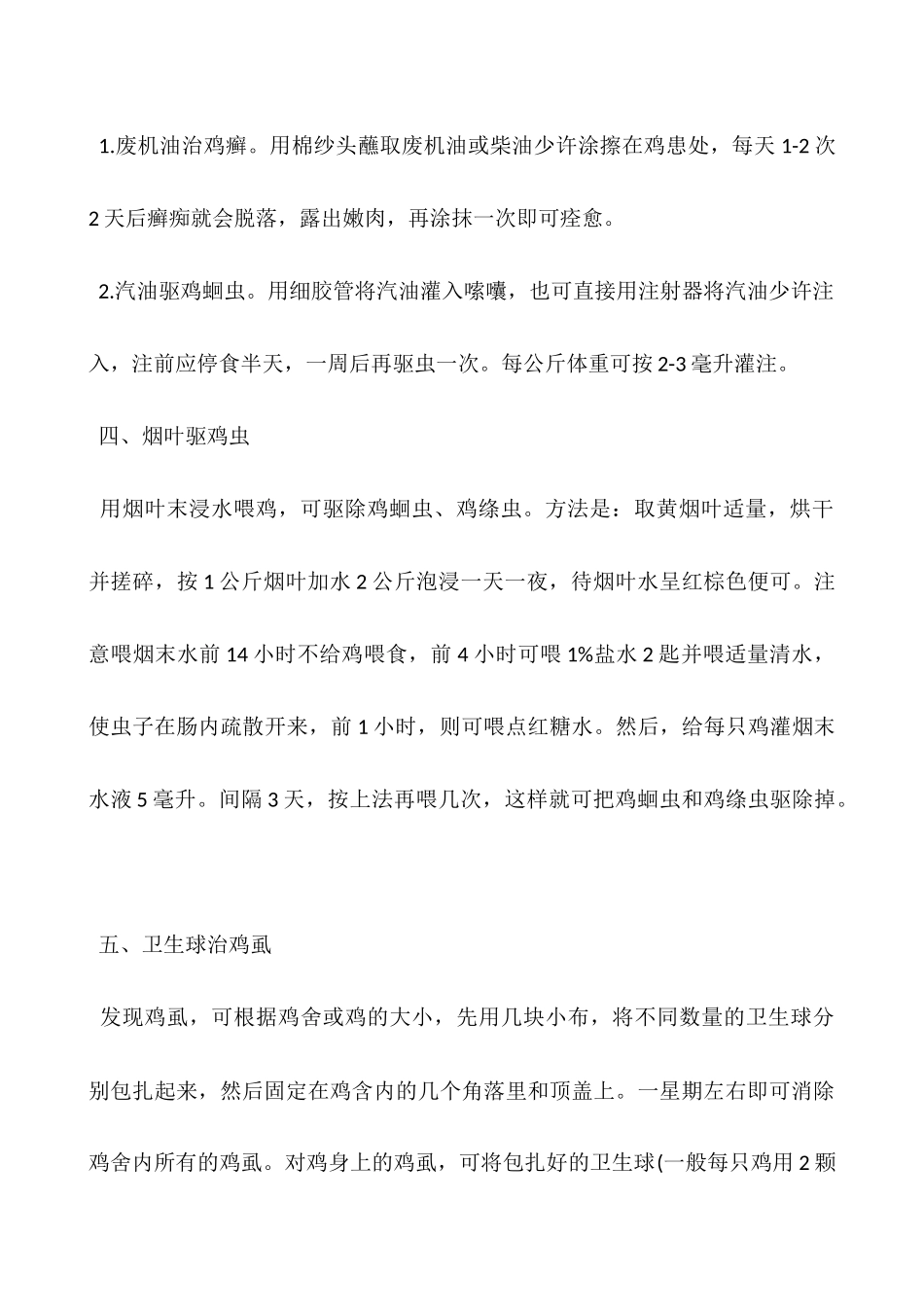 家禽养殖治病防病实用验方_第2页