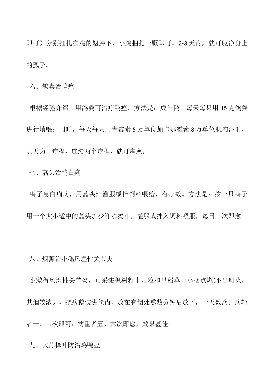 家禽养殖治病防病实用验方_第3页