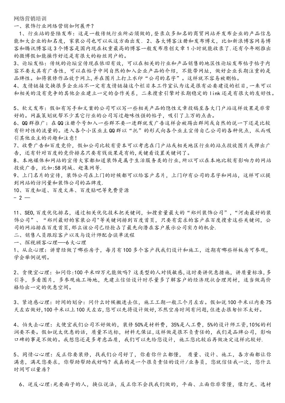 家装企业网络营销培训_第1页