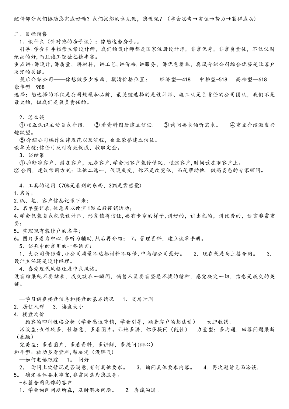 家装企业网络营销培训_第2页