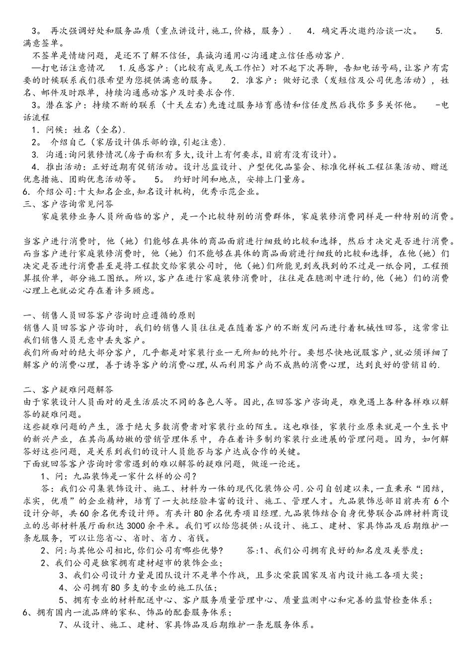 家装企业网络营销培训_第3页