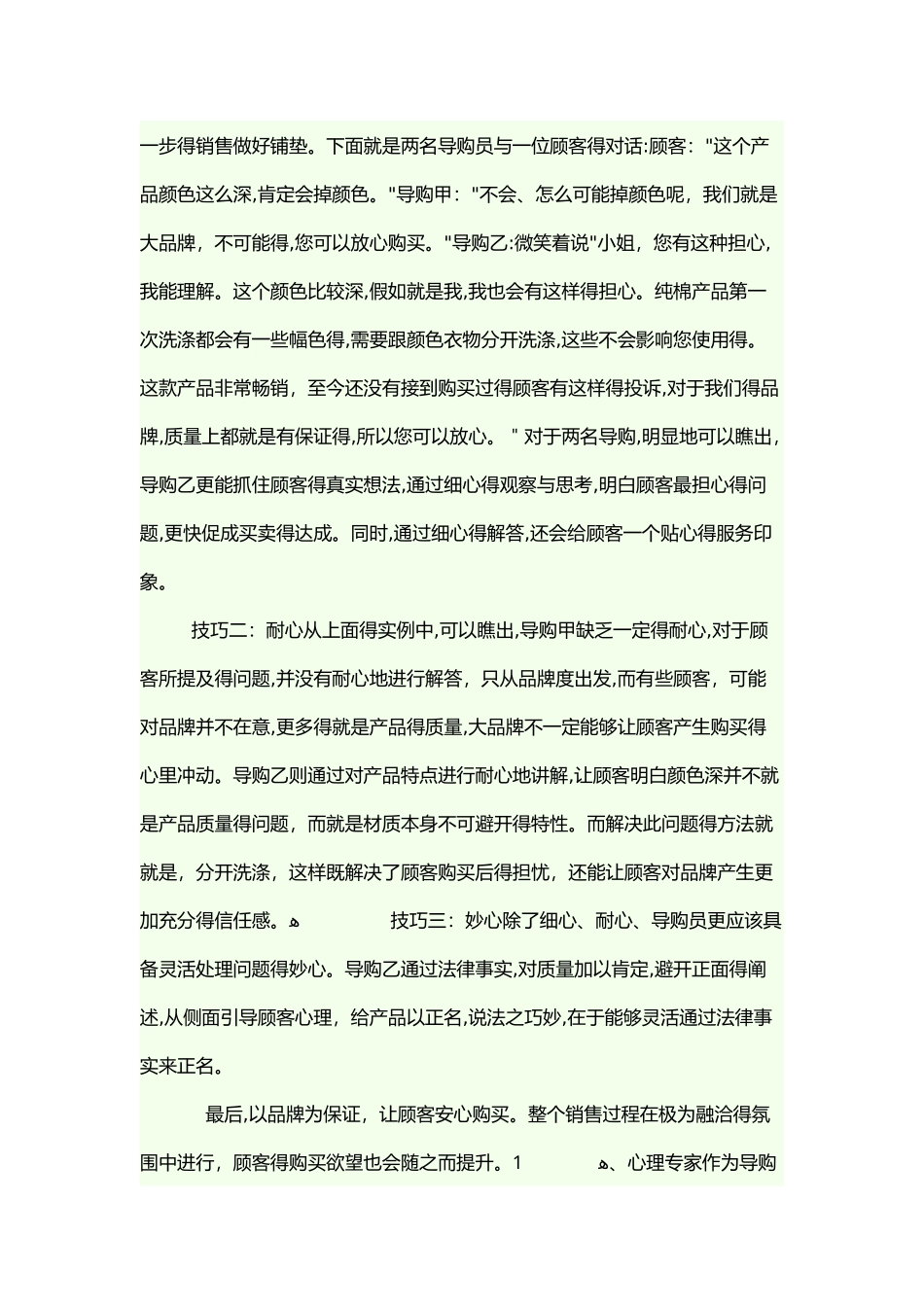 家纺导购销售技巧_第2页