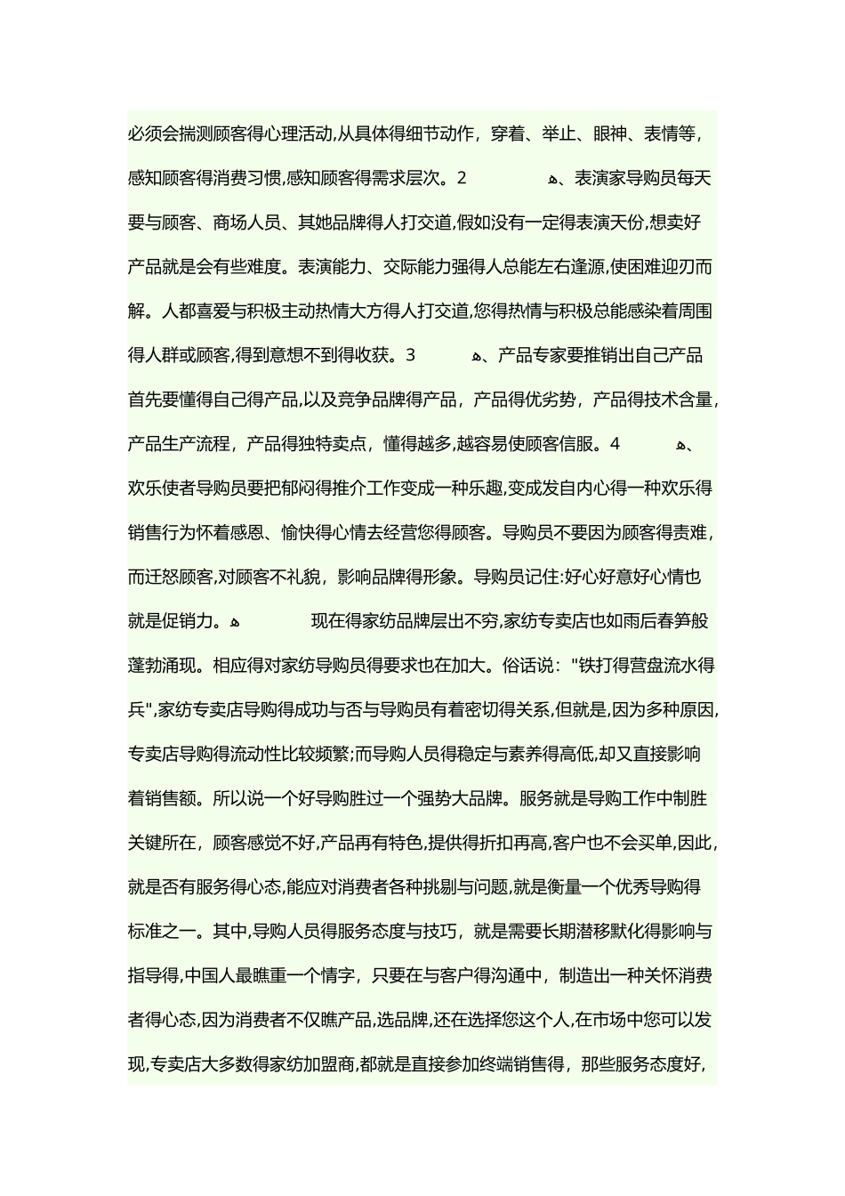 家纺导购销售技巧_第3页