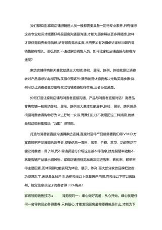 家纺导购销售技巧