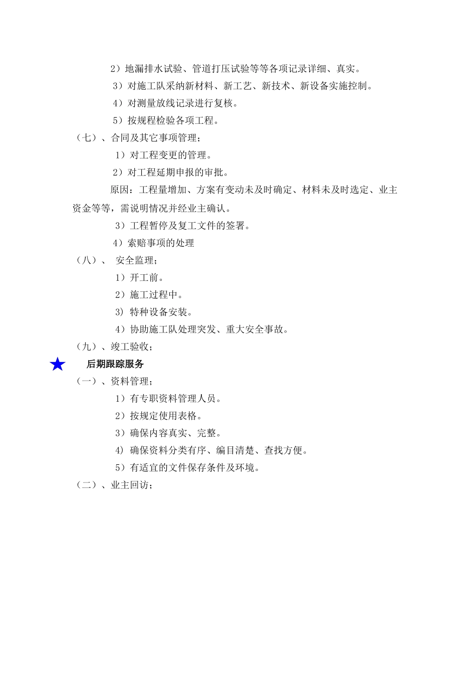 家装全程监理流程_第2页