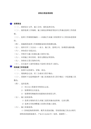 家装全程监理流程