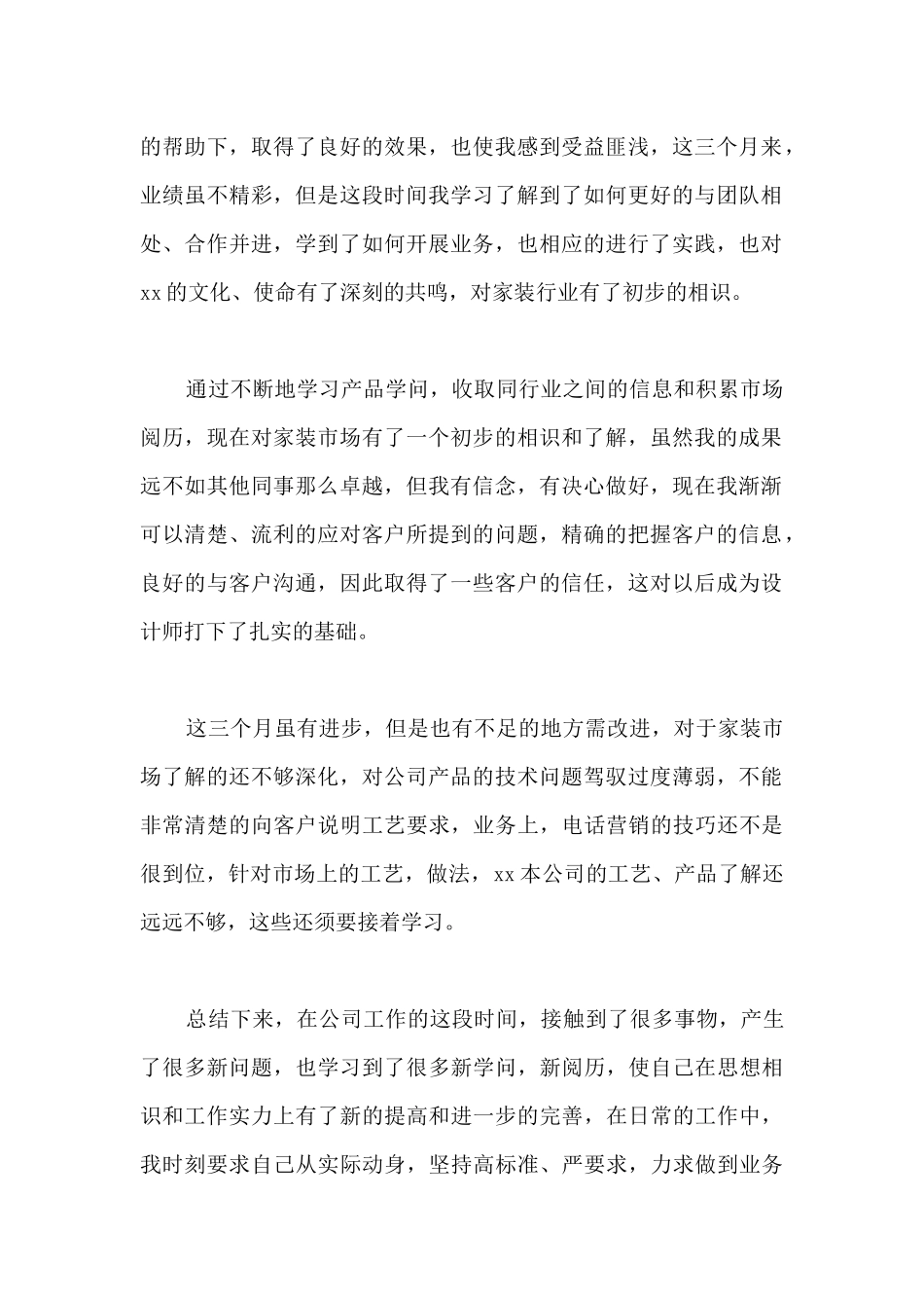 家装公司市场部员工年度个人工作总结-市场部个人年终总结_第2页