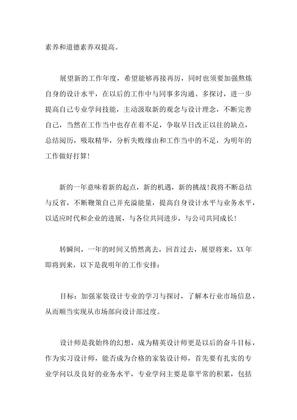 家装公司市场部员工年度个人工作总结-市场部个人年终总结_第3页