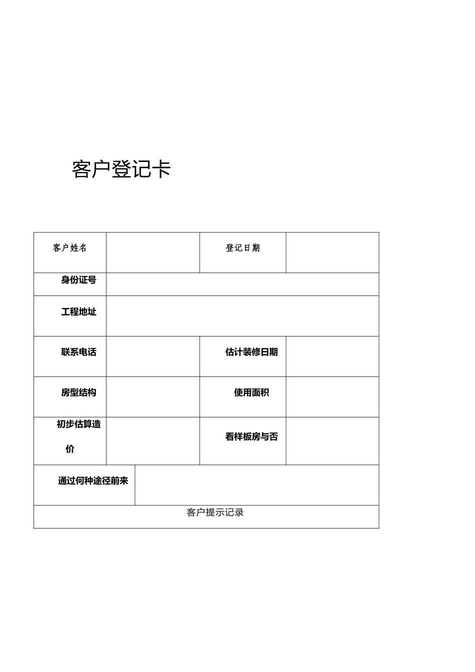 家装公司必备常用表格_第2页