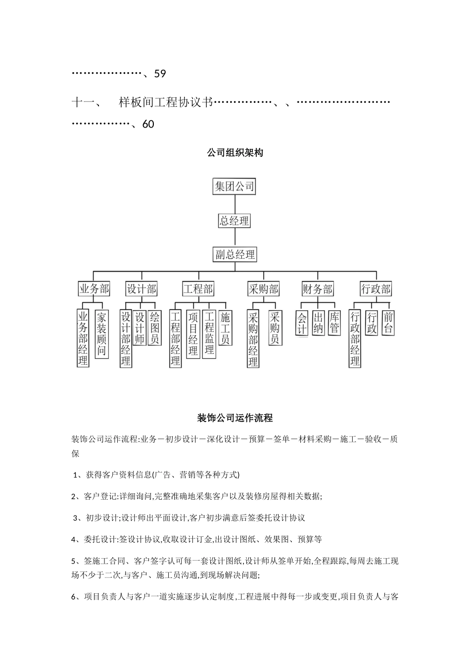 家装公司运营管理手册_第2页